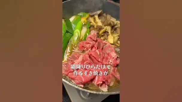 ひらたけのすき焼き
