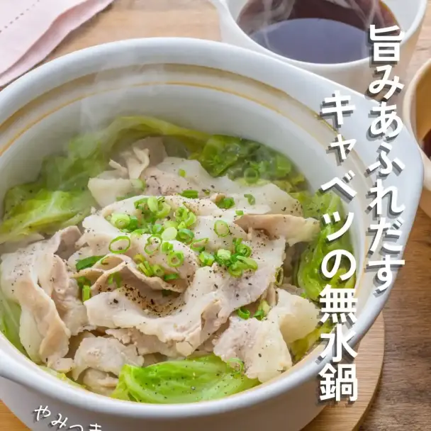 やみつき無水キャベツ