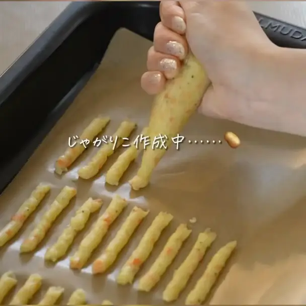 乳製品不使用 手作りじゃがりこ風スティック