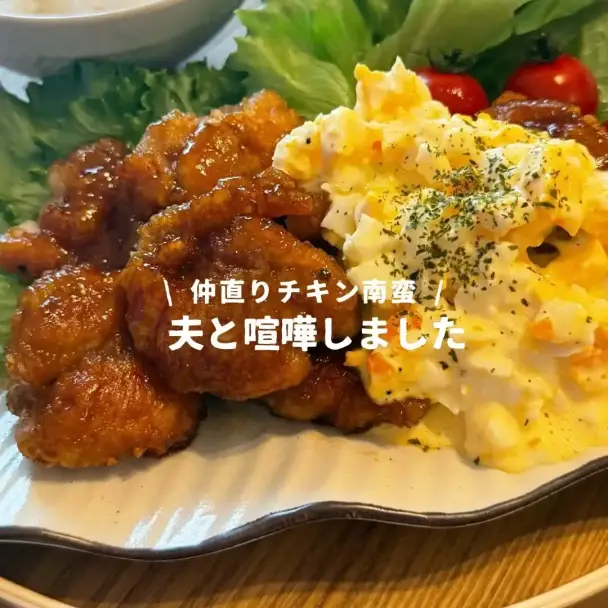 チキン南蛮