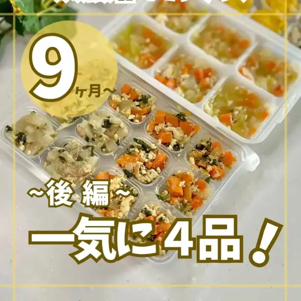 炊飯器で作る離乳食副菜（後編）