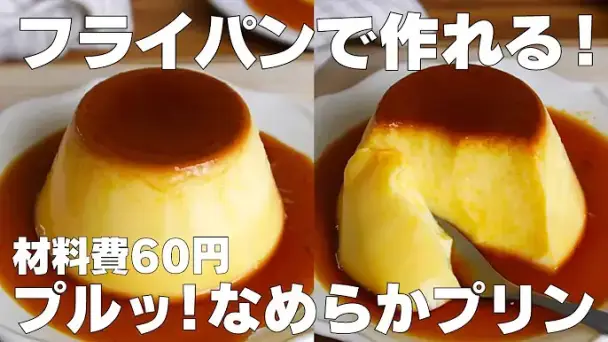 なめらかプリン