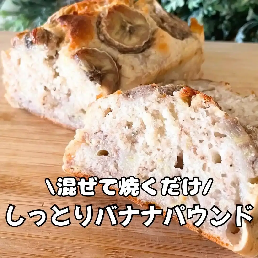 バナナパウンドケーキ