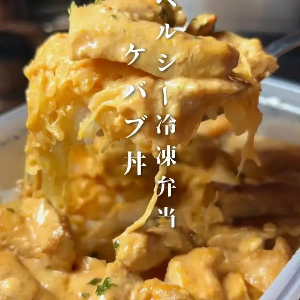 ケバブ丼弁当
