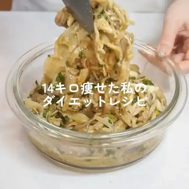 ダイエットレシピ