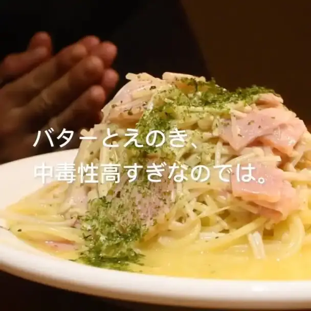 えのきとハムのバターパスタ