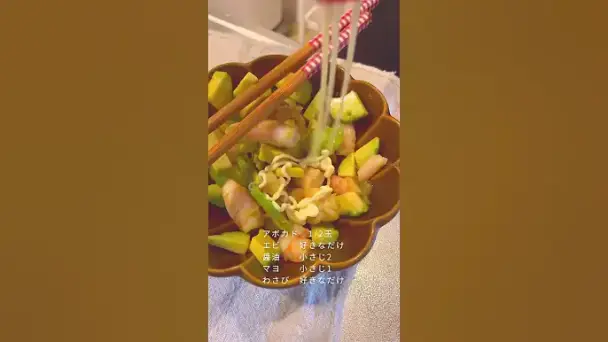 エビとアボカドのやみつきサラダ