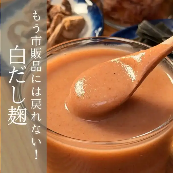 白だし麹