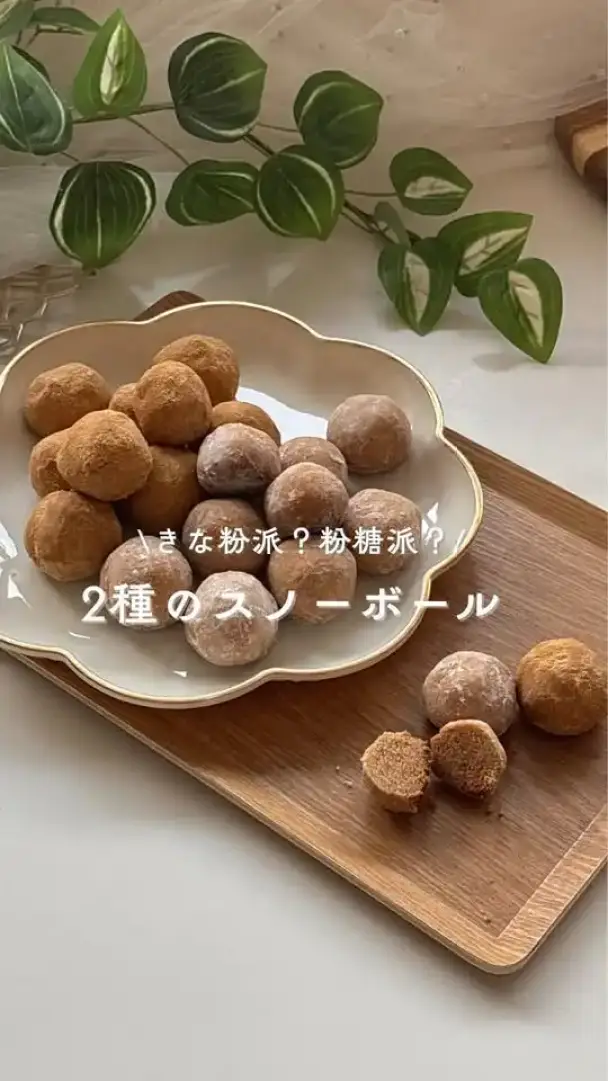 2種類のスノーボール