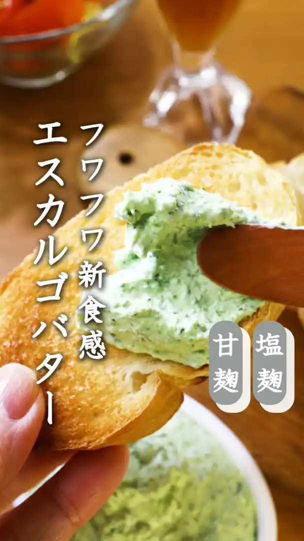 フワフワ新食感エスカルゴバター