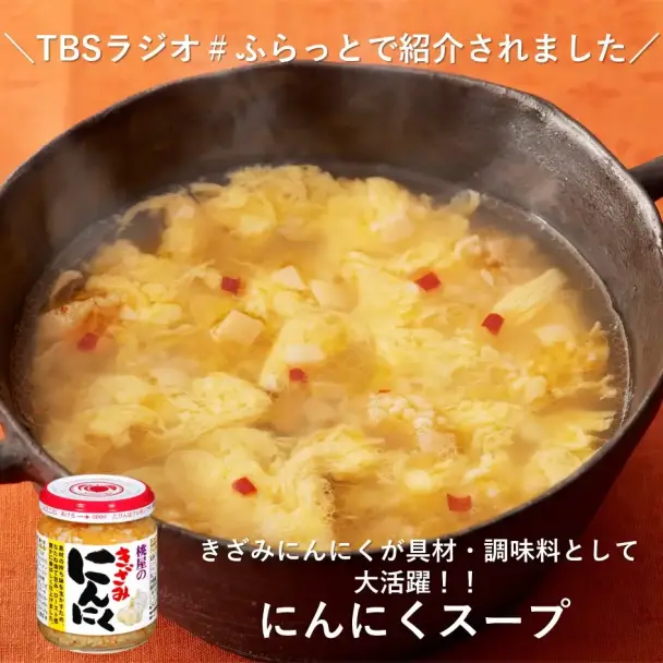にんにくスープ