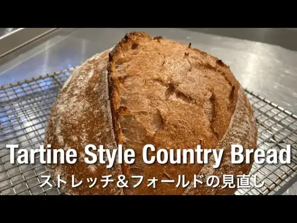 ターティンベーカリー風カンパーニュ