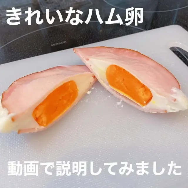 きれいなハム卵