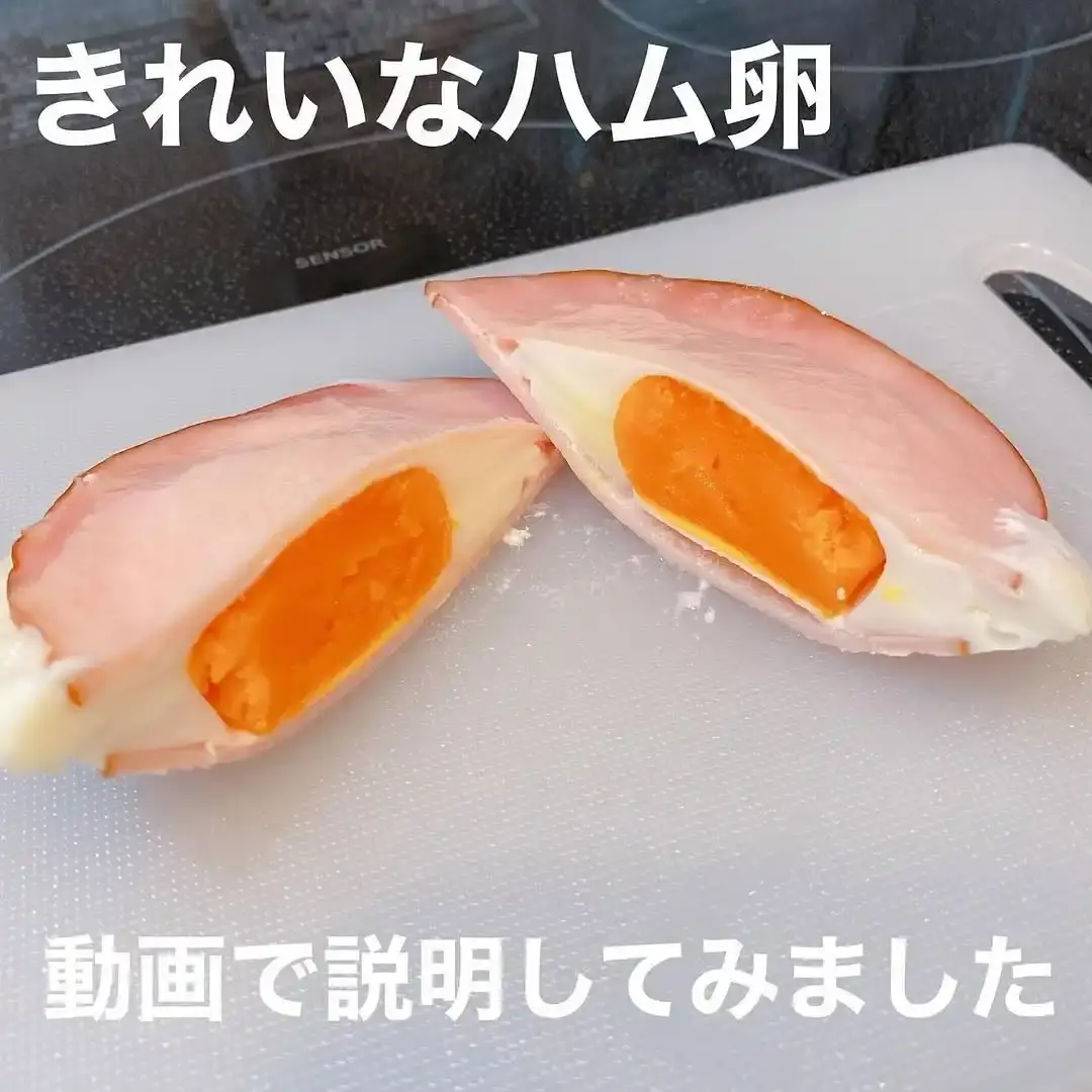 きれいなハム卵