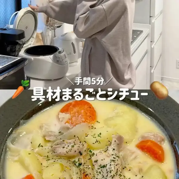 具材まるごとシチュー