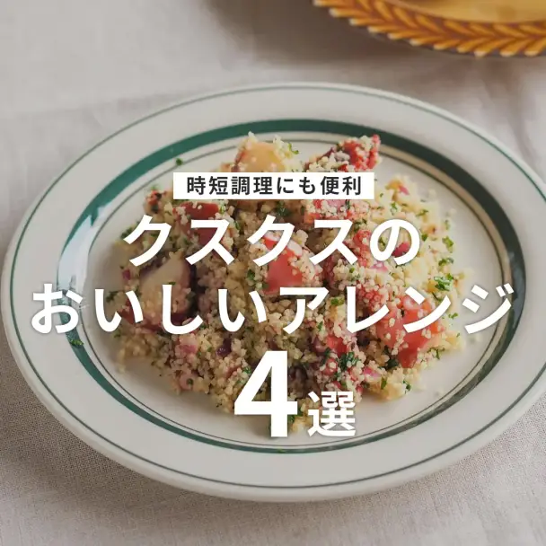 タコのクミンタブレ