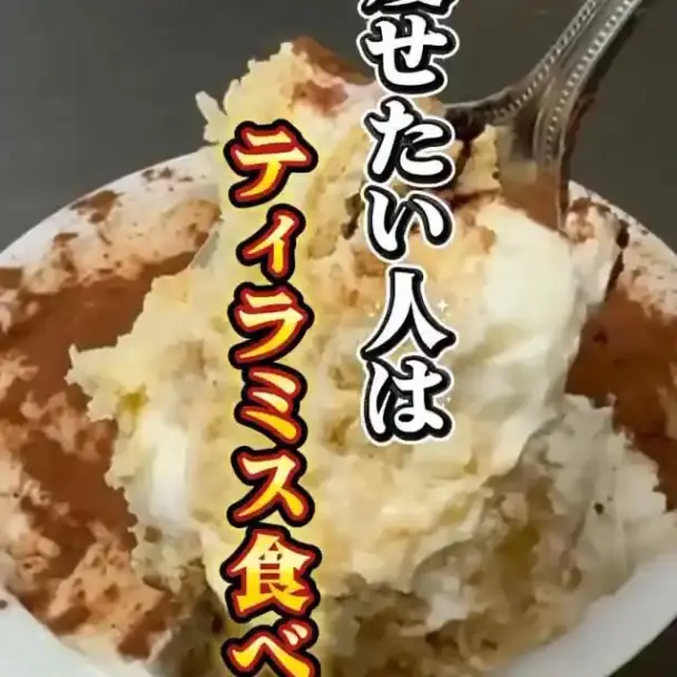 ヨーグルトティラミス