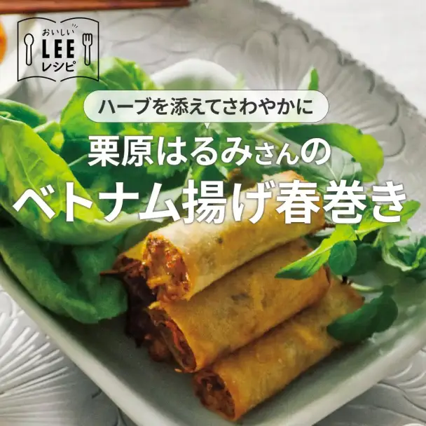 ベトナム揚げ春巻き