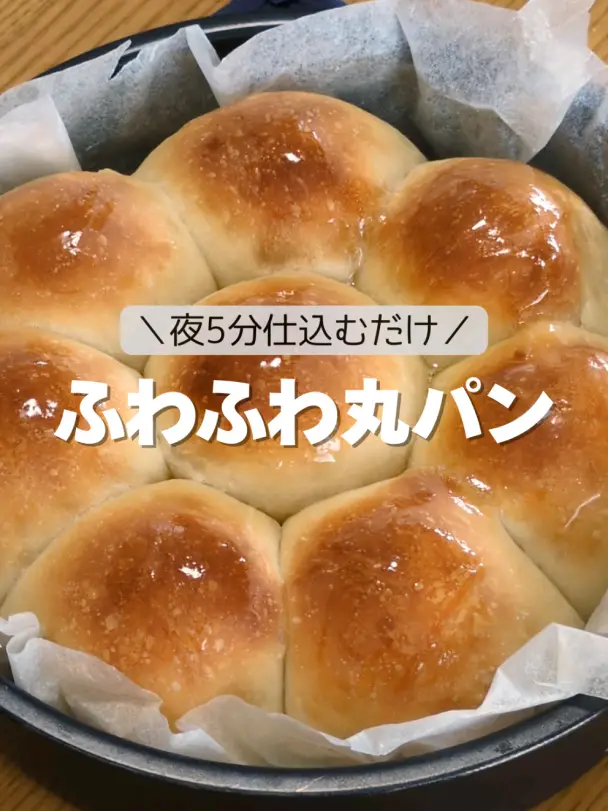 ふわふわ丸パン