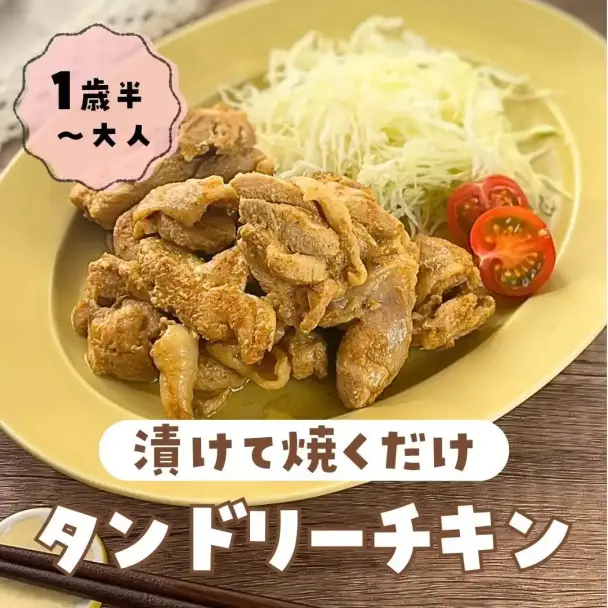 タンドリーチキン