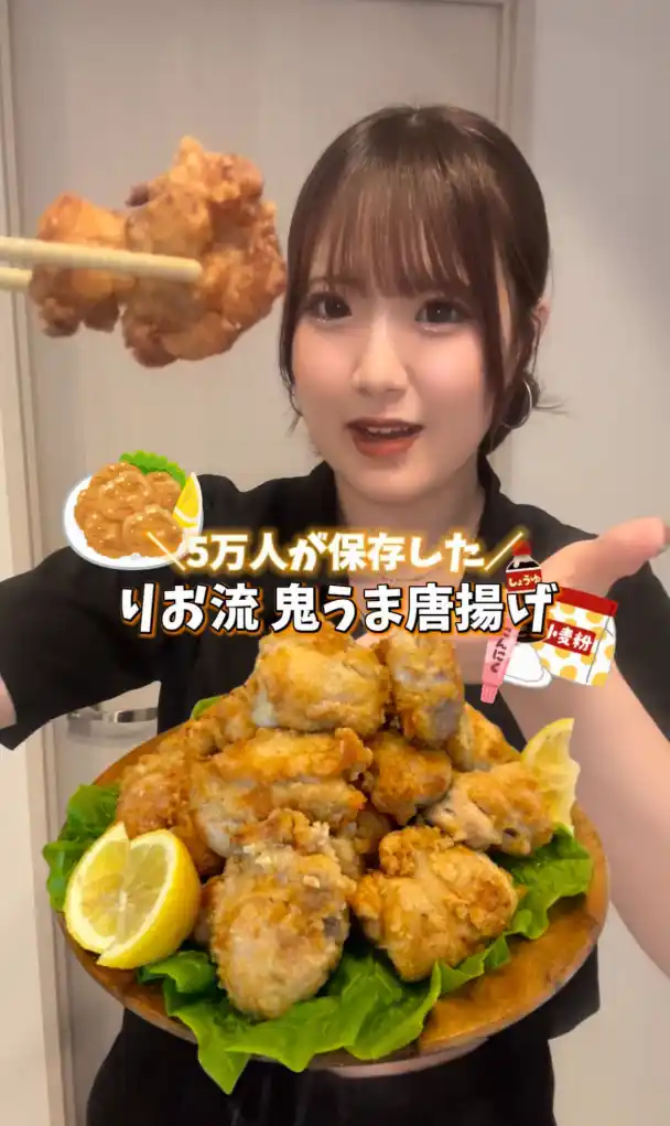 りお流鬼うま唐揚げ