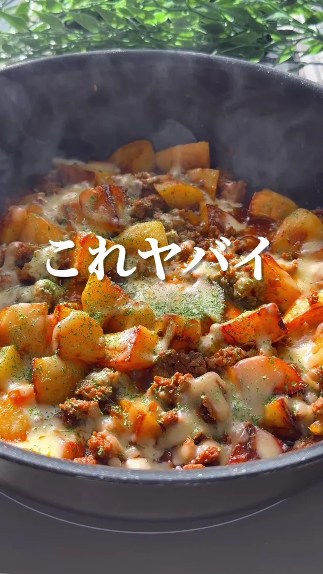 ポテトと豚ひき肉の極ウマチーズミート