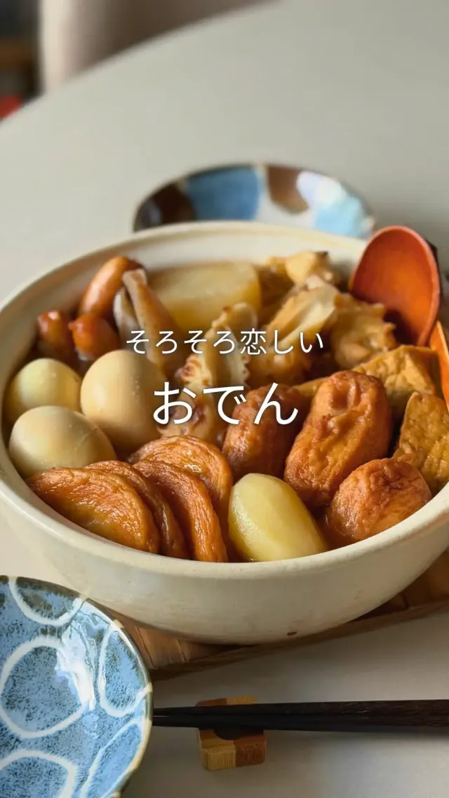 おでん