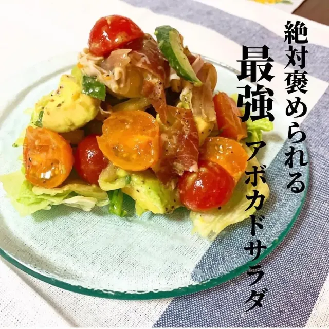 アボカドと生ハムのマリネ