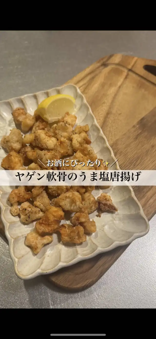 ヤゲン軟骨のうま塩唐揚げ