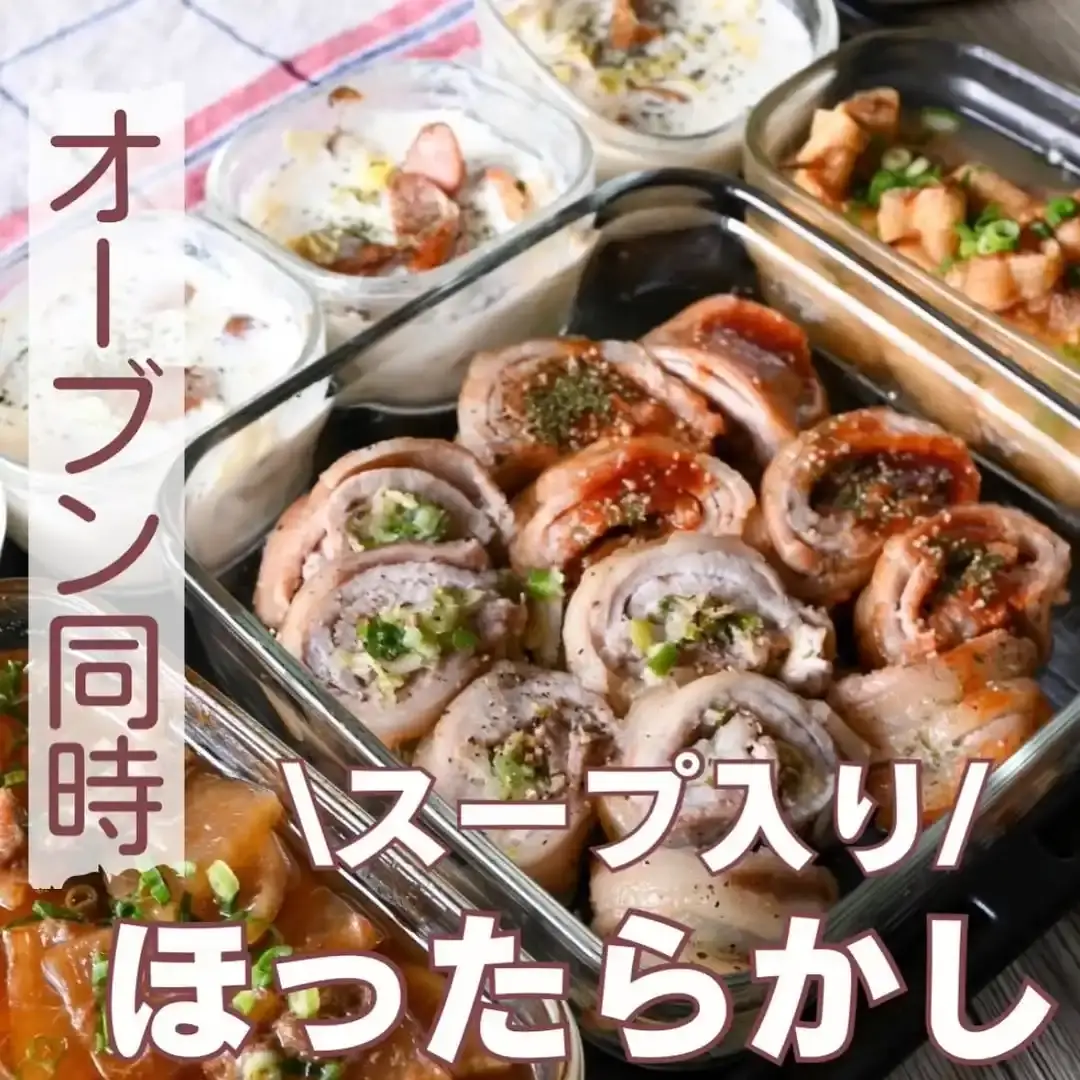 オーブン同時4品献立