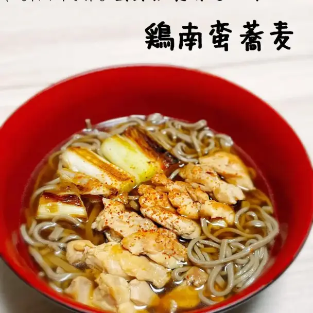 鶏南蛮蕎麦