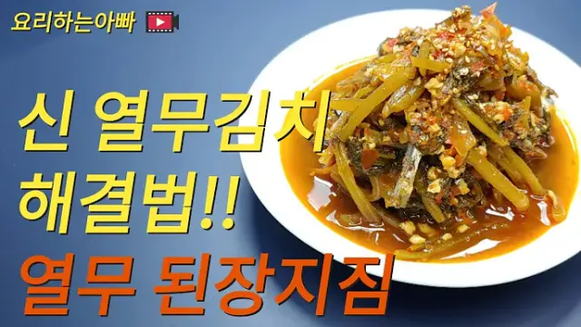 Yeolmu Doenjang Stir-fry