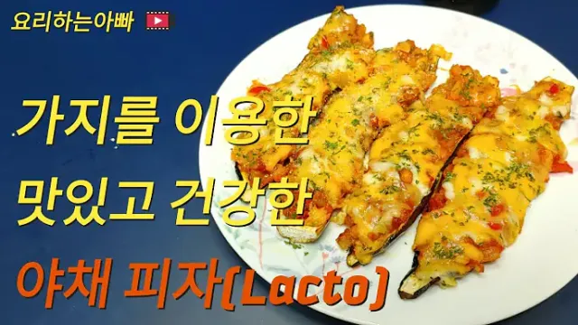 Eggplant Vegetable Pizza (Lacto-Vegetarian)